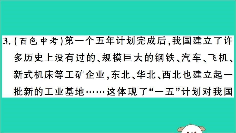 2019年春八年级历史下册 单元考点精练篇 第二单元考点精练习题课件 新人教版_第5页