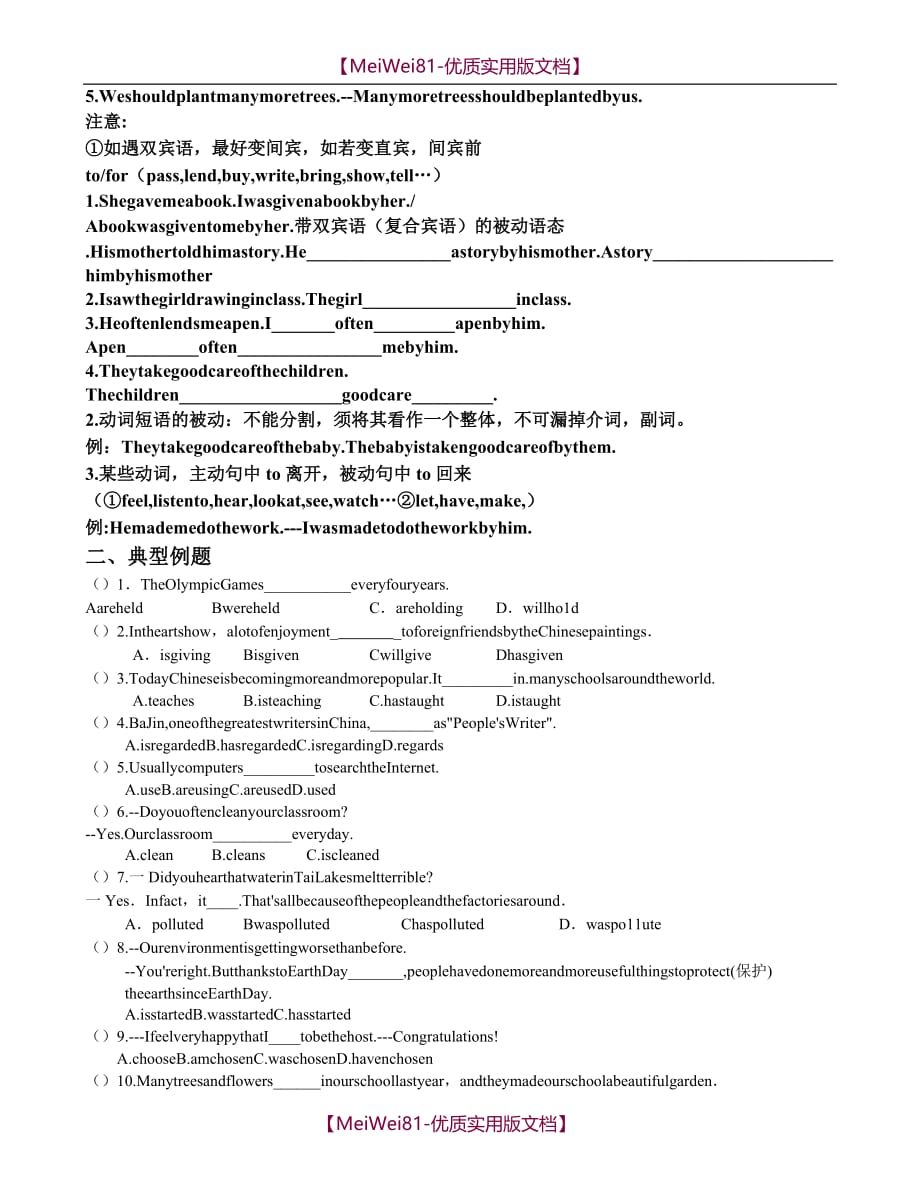 【8A版】初中英语被动语态讲解-练习及答案_第3页