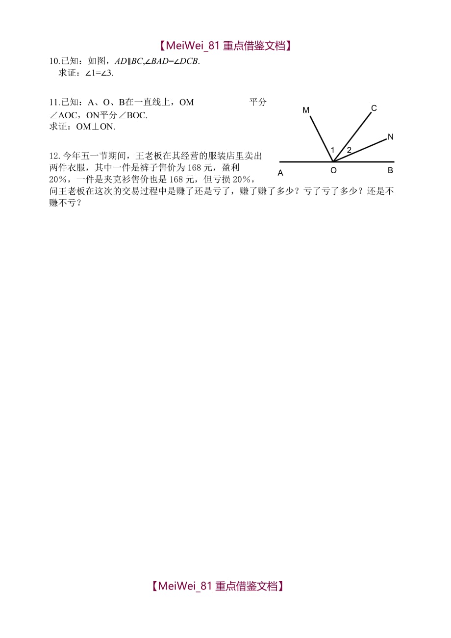 【8A版】苏科版七年级下册数学证明练习试题_第2页