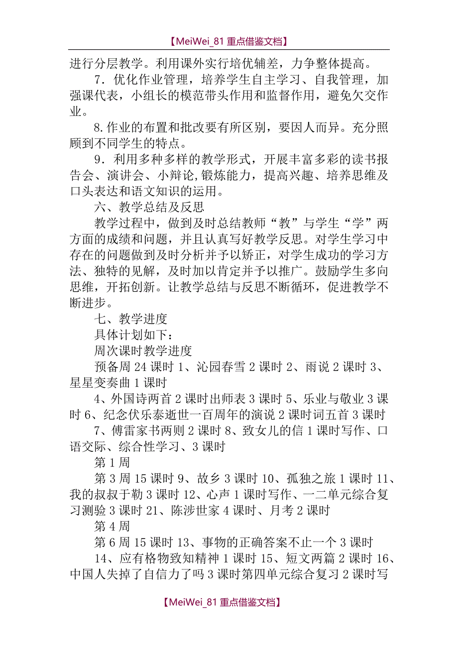 【9A文】九年级语文教学计划_第3页