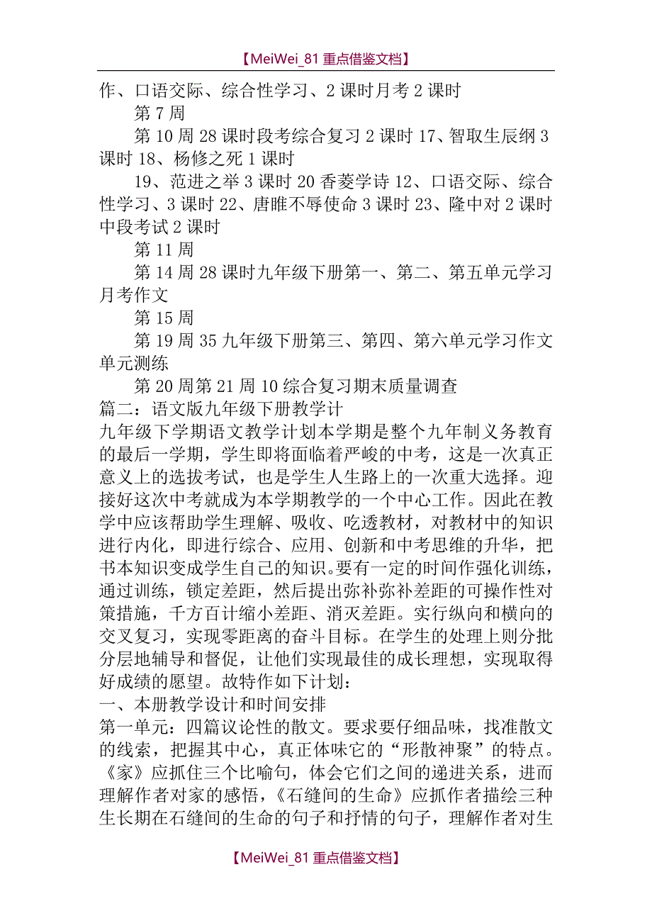 【9A文】九年级语文教学计划_第4页
