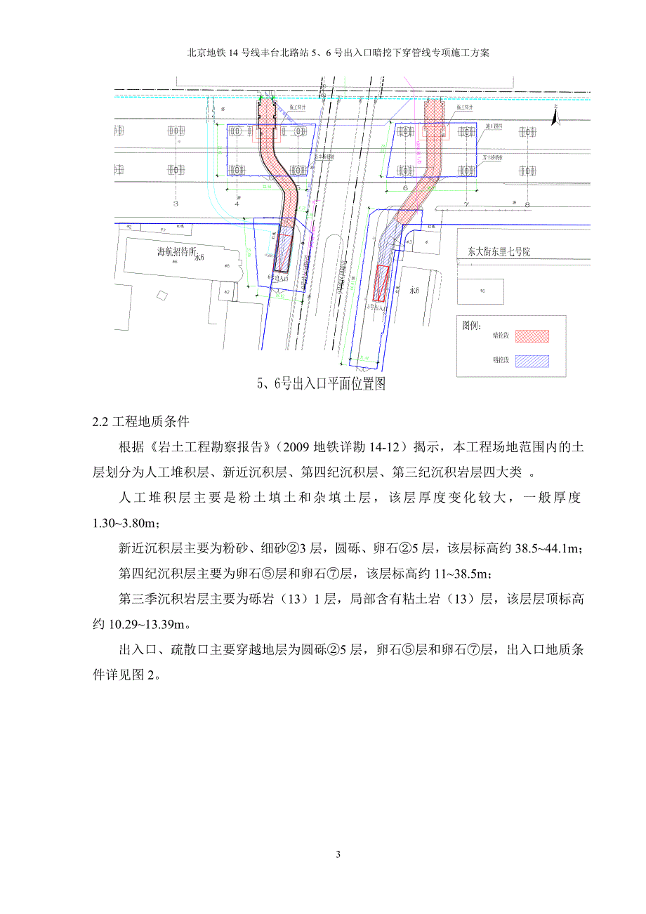 5、6号出入口暗挖下穿管线专项施工方案_第3页