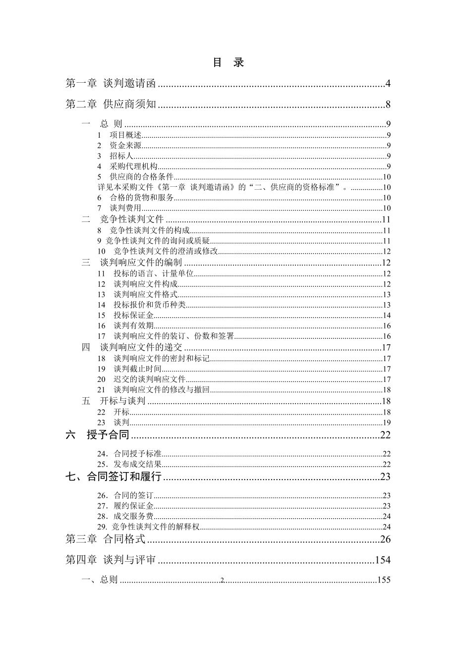 石排镇福隆小学扩建工程第二期招标文件_第2页