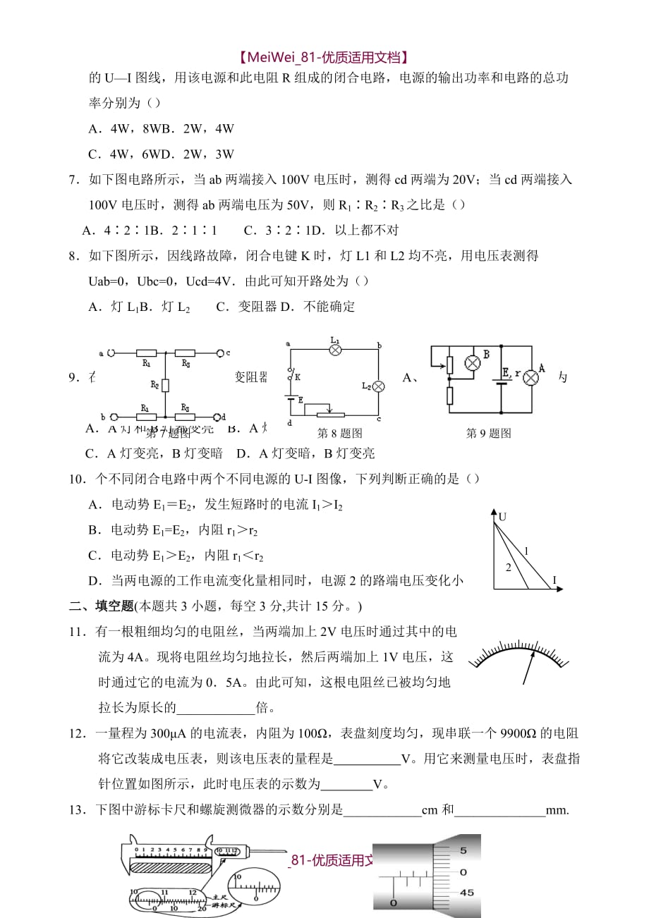 【7A文】高中物理选修3-1期中考试试题_第2页