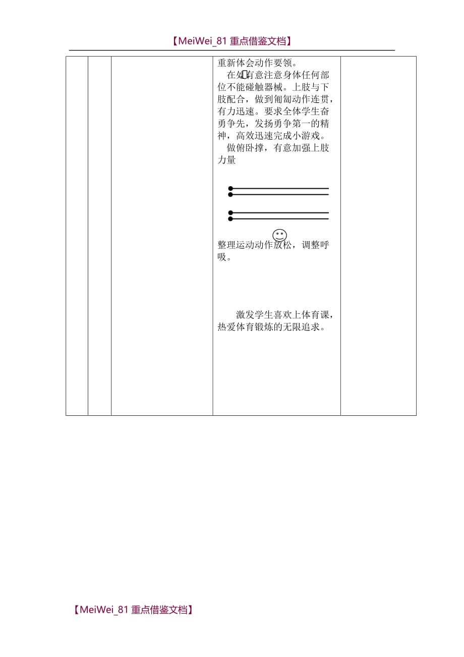 【9A文】小学五年级体育公开课教案_第4页