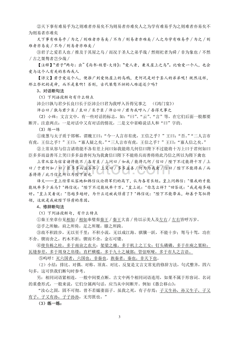 文言文之断句-(经典优秀版)_第3页