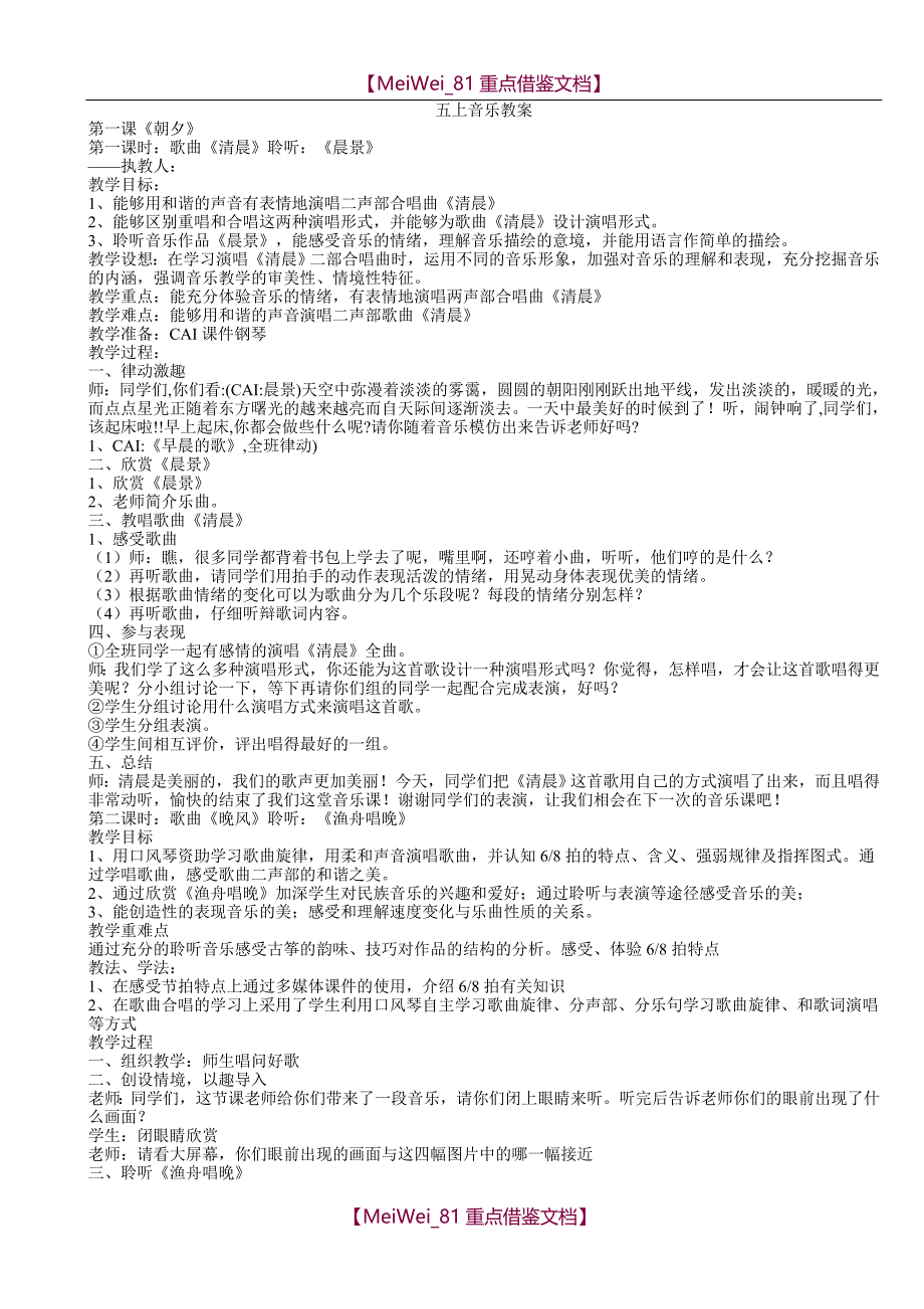 【9A文】五年级音乐上册全册教案_第1页