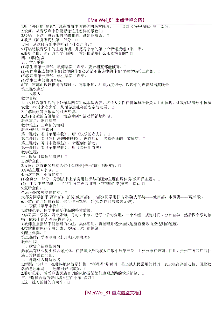 【9A文】五年级音乐上册全册教案_第2页