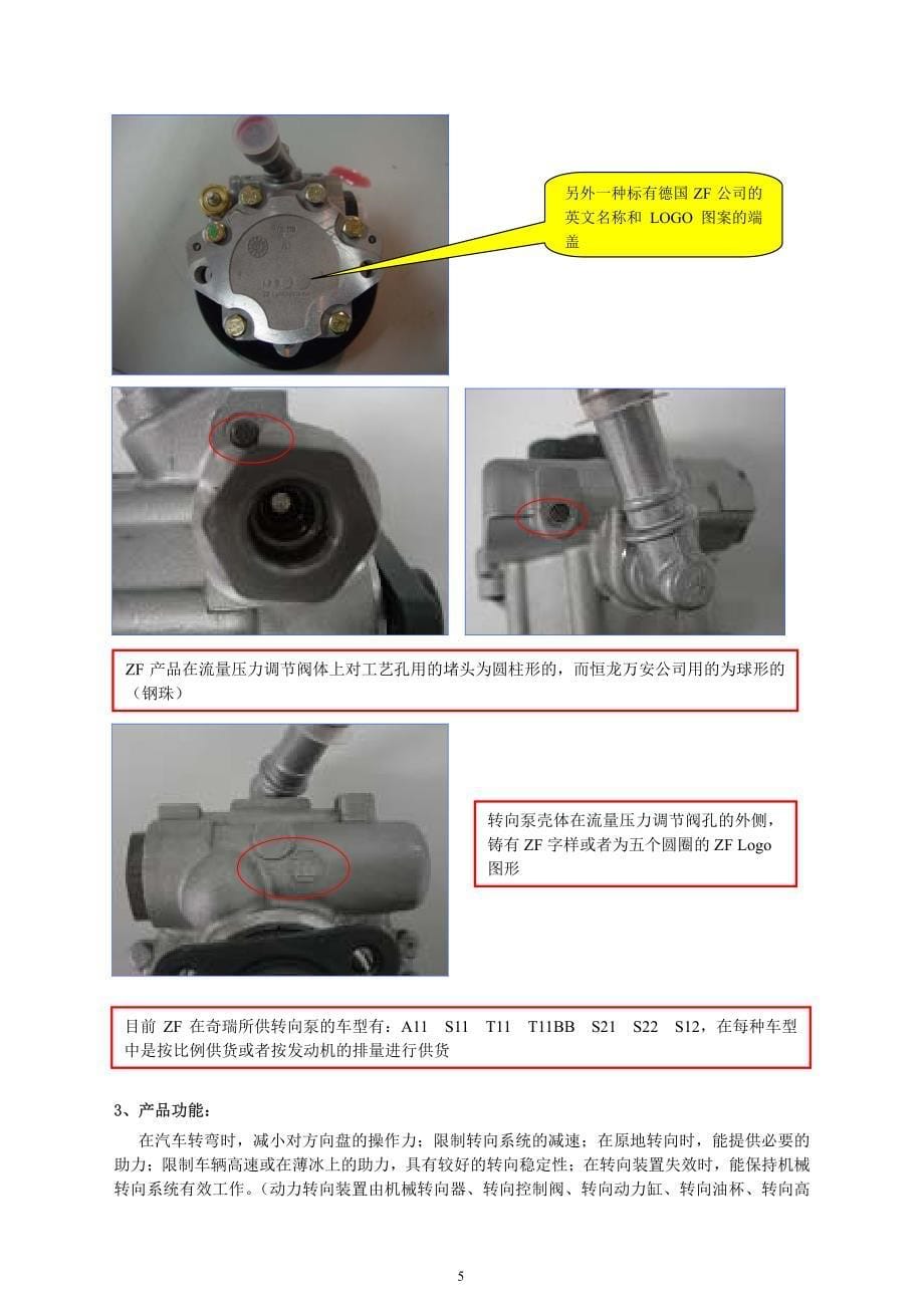 zf转向泵使用与维修手册_第5页