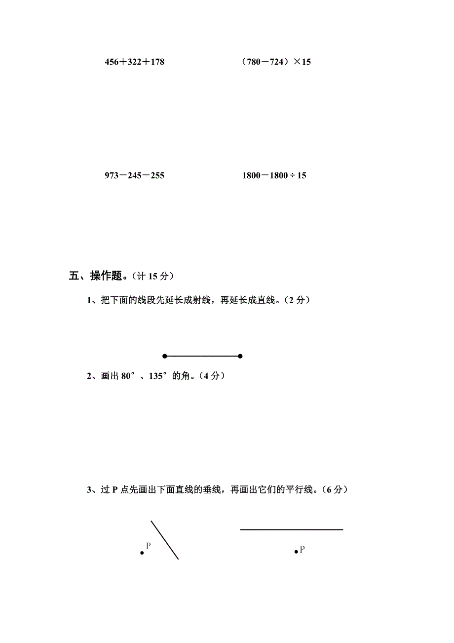 小学四年级数学期中考试试卷_第3页