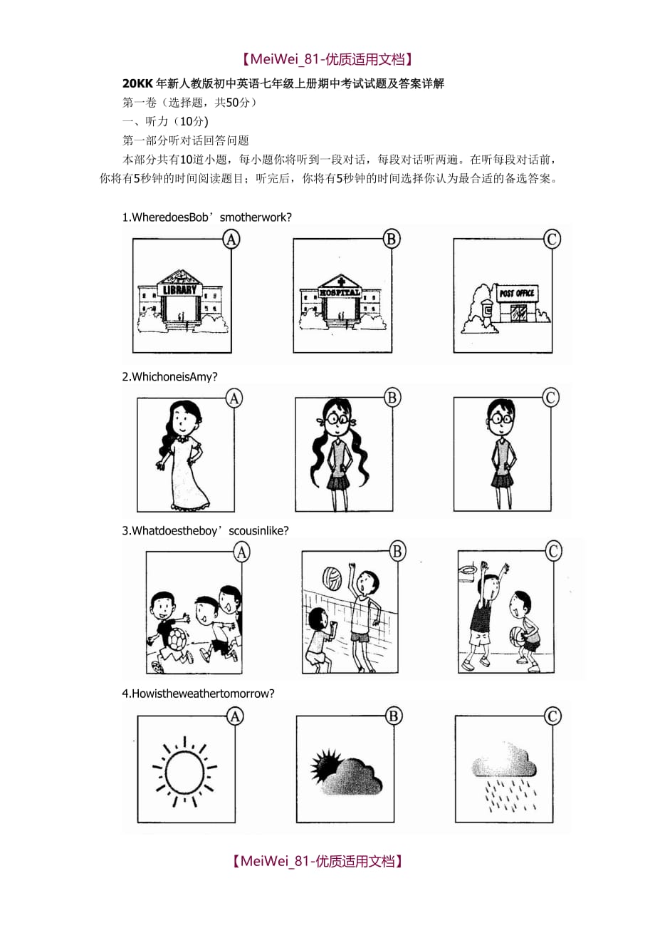 【6A文】新人教版初中英语七年级上册期中考试试题及答案详解_第1页