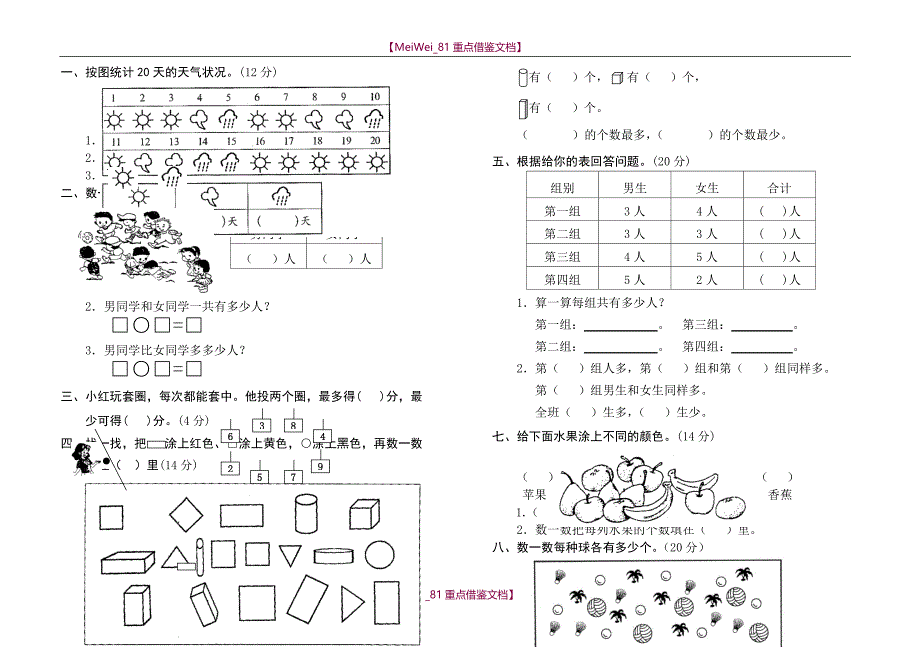 【9A文】人教版小学一年级上册数学测试题(全套)_第3页