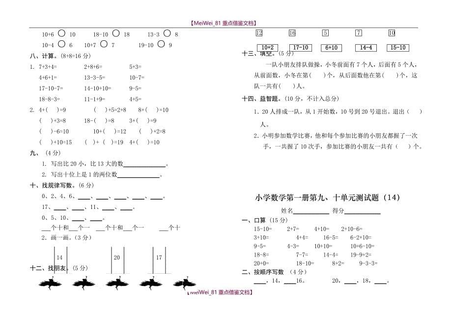 【9A文】人教版小学一年级上册数学测试题(全套)_第5页