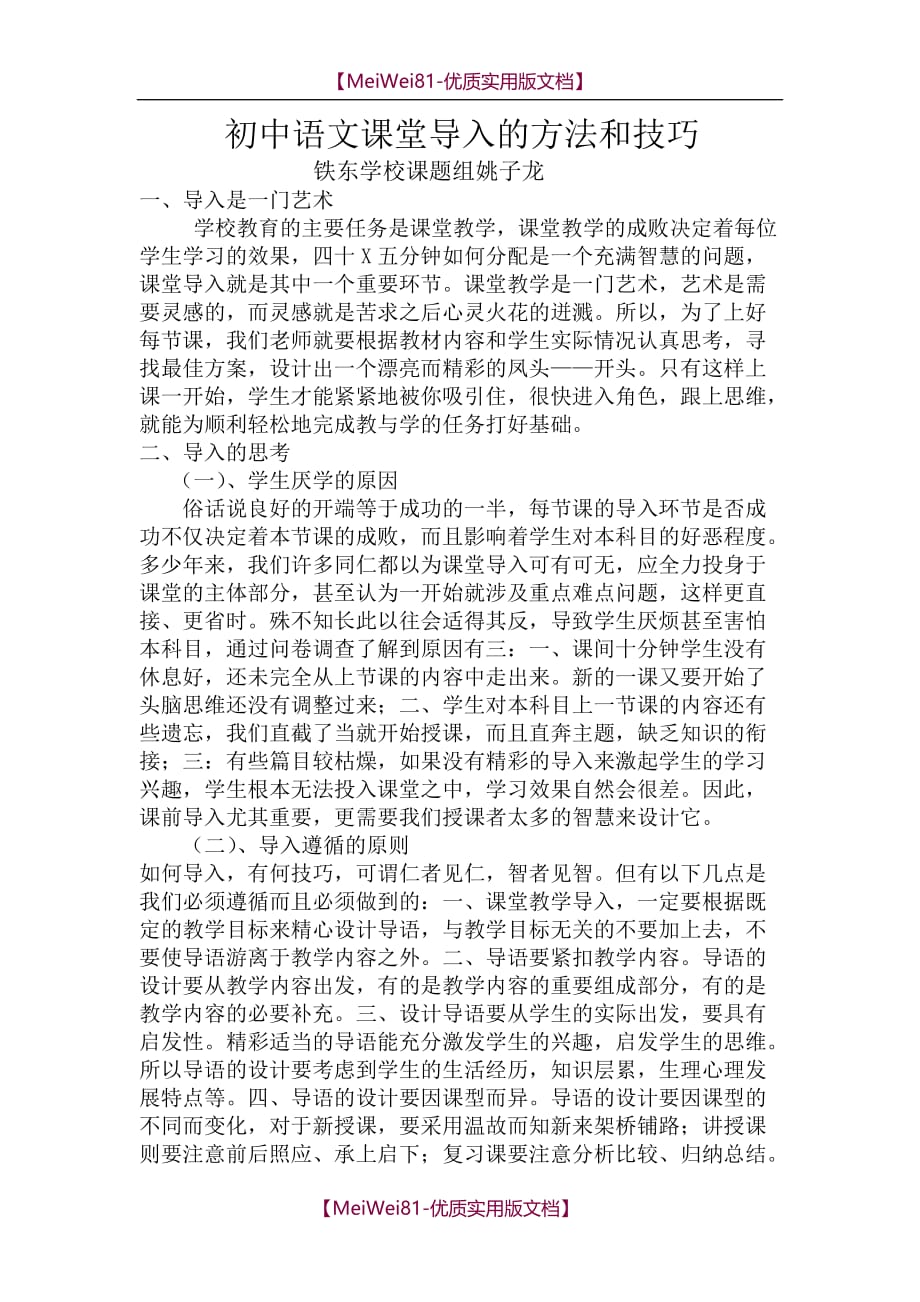 【8A版】初中语文课堂导入的方法和技巧_第1页