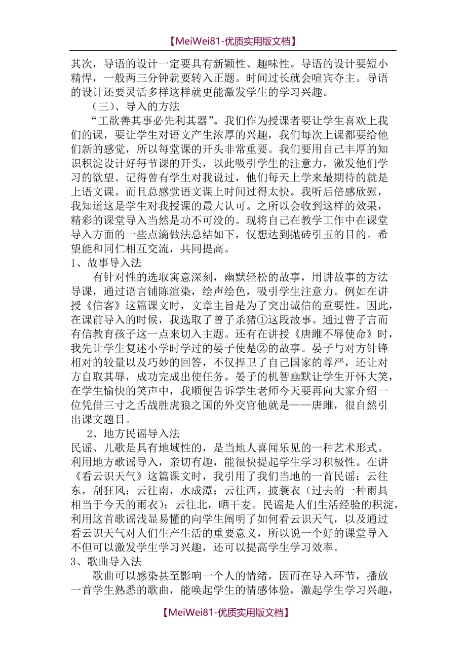 【8A版】初中语文课堂导入的方法和技巧_第2页