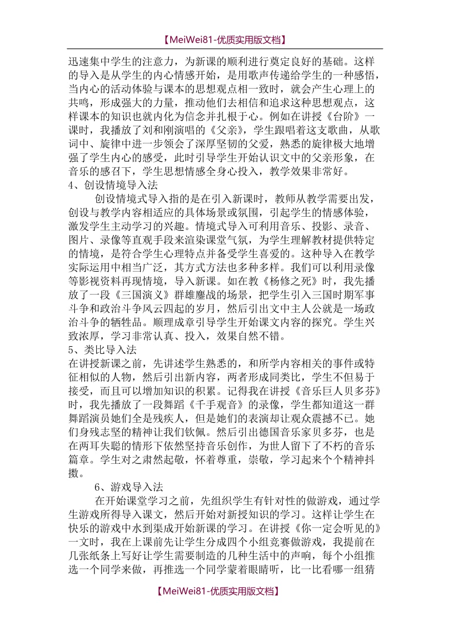 【8A版】初中语文课堂导入的方法和技巧_第3页
