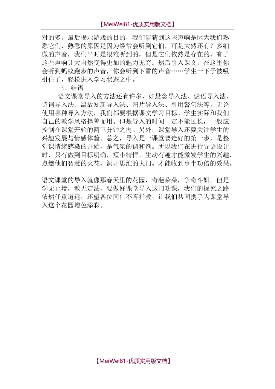 【8A版】初中语文课堂导入的方法和技巧_第4页