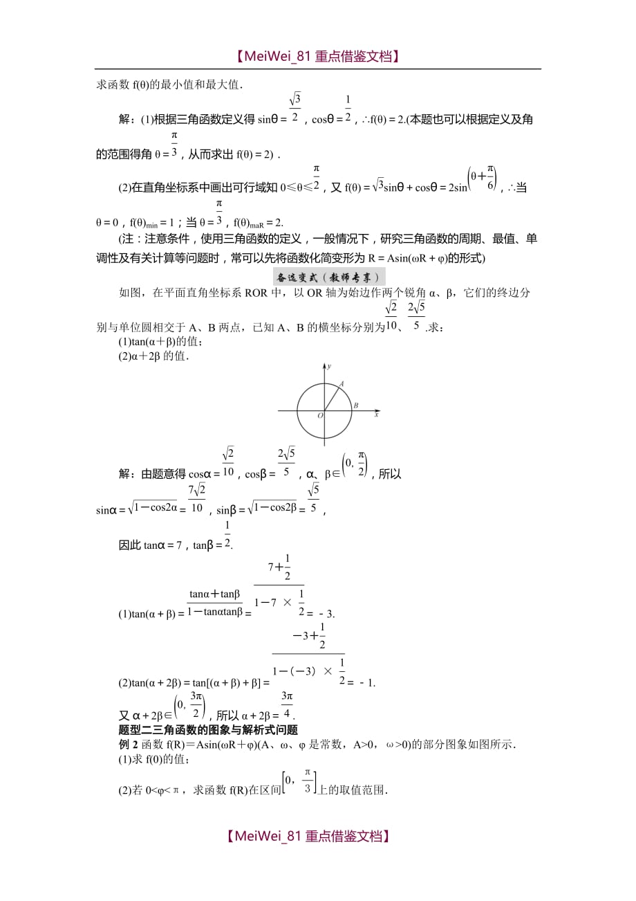 【9A文】三角函数高考题及练习题(含答案)_第2页