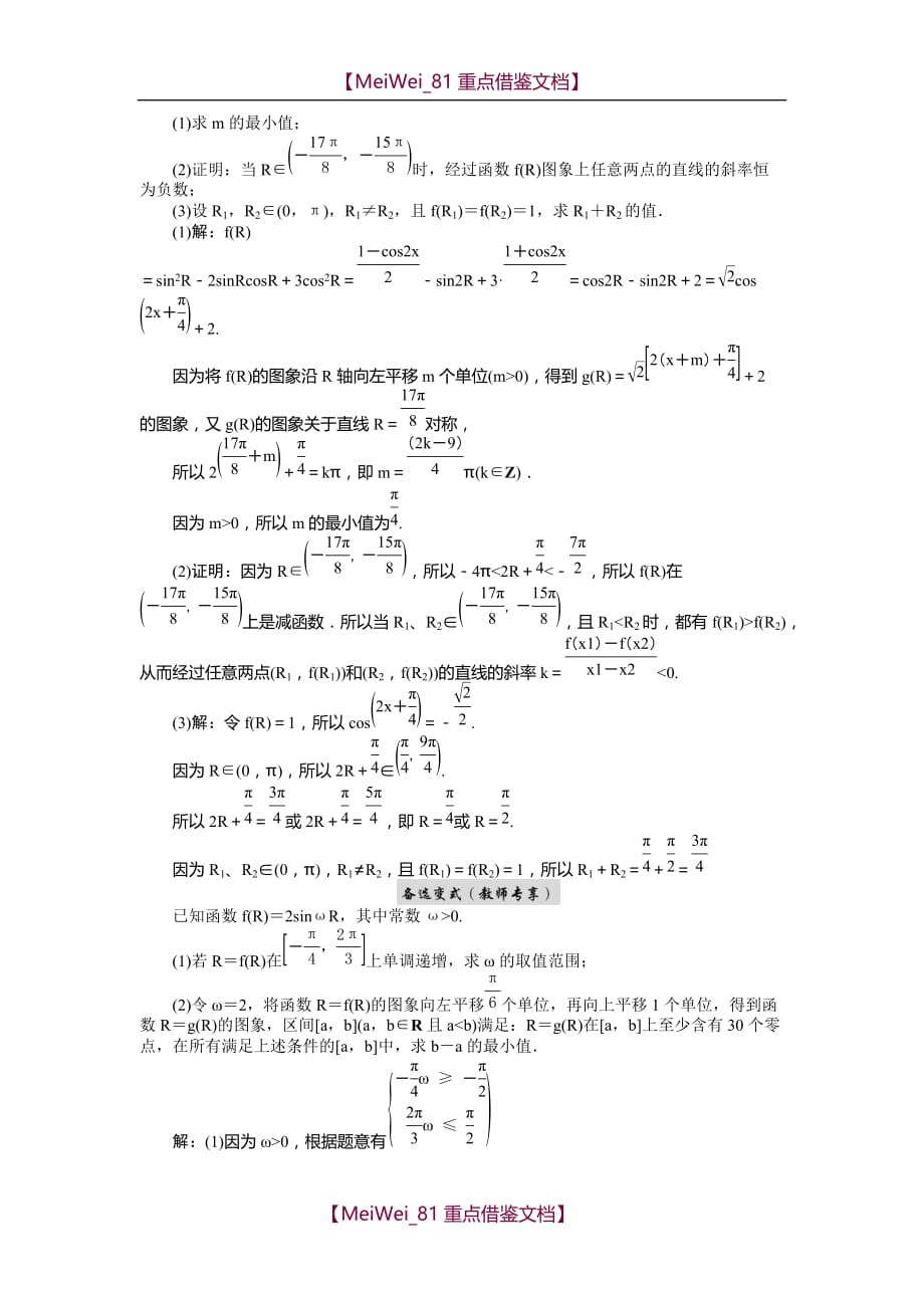 【9A文】三角函数高考题及练习题(含答案)_第4页