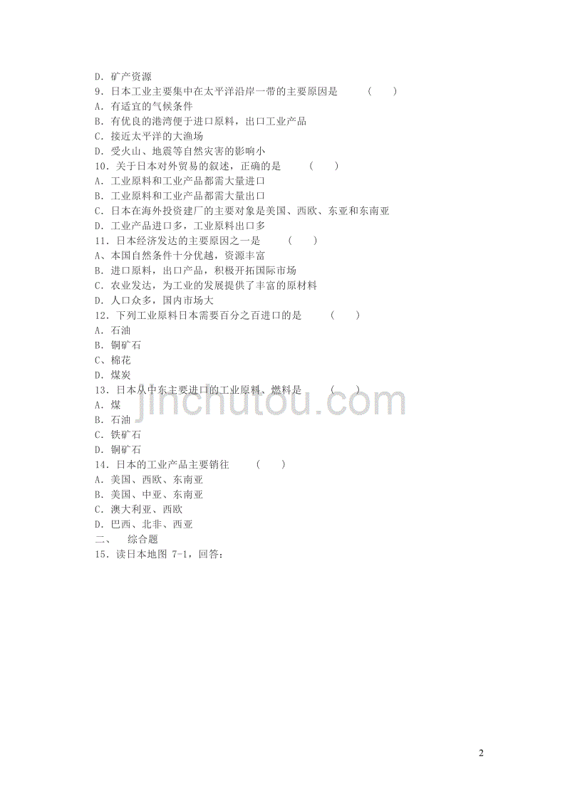 七年级地理下册 7.1日本复习训练 （新版）新人教版_第2页