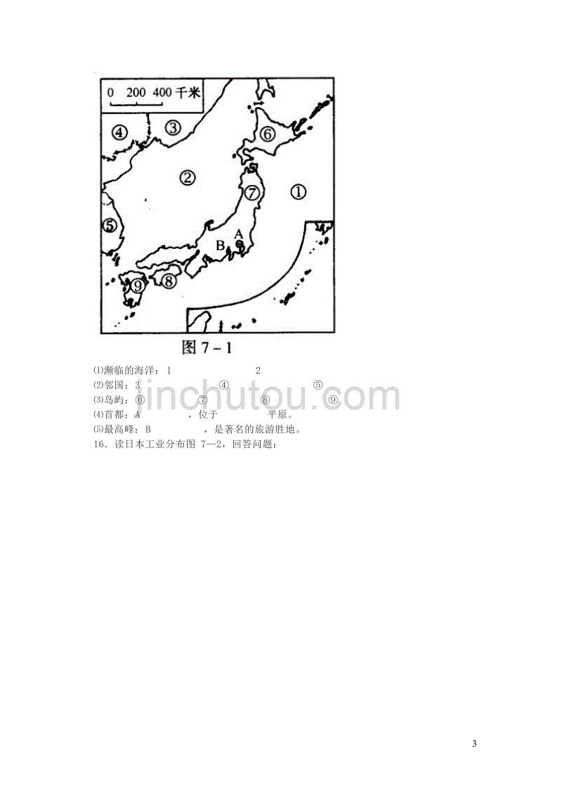 七年级地理下册 7.1日本复习训练 （新版）新人教版_第3页