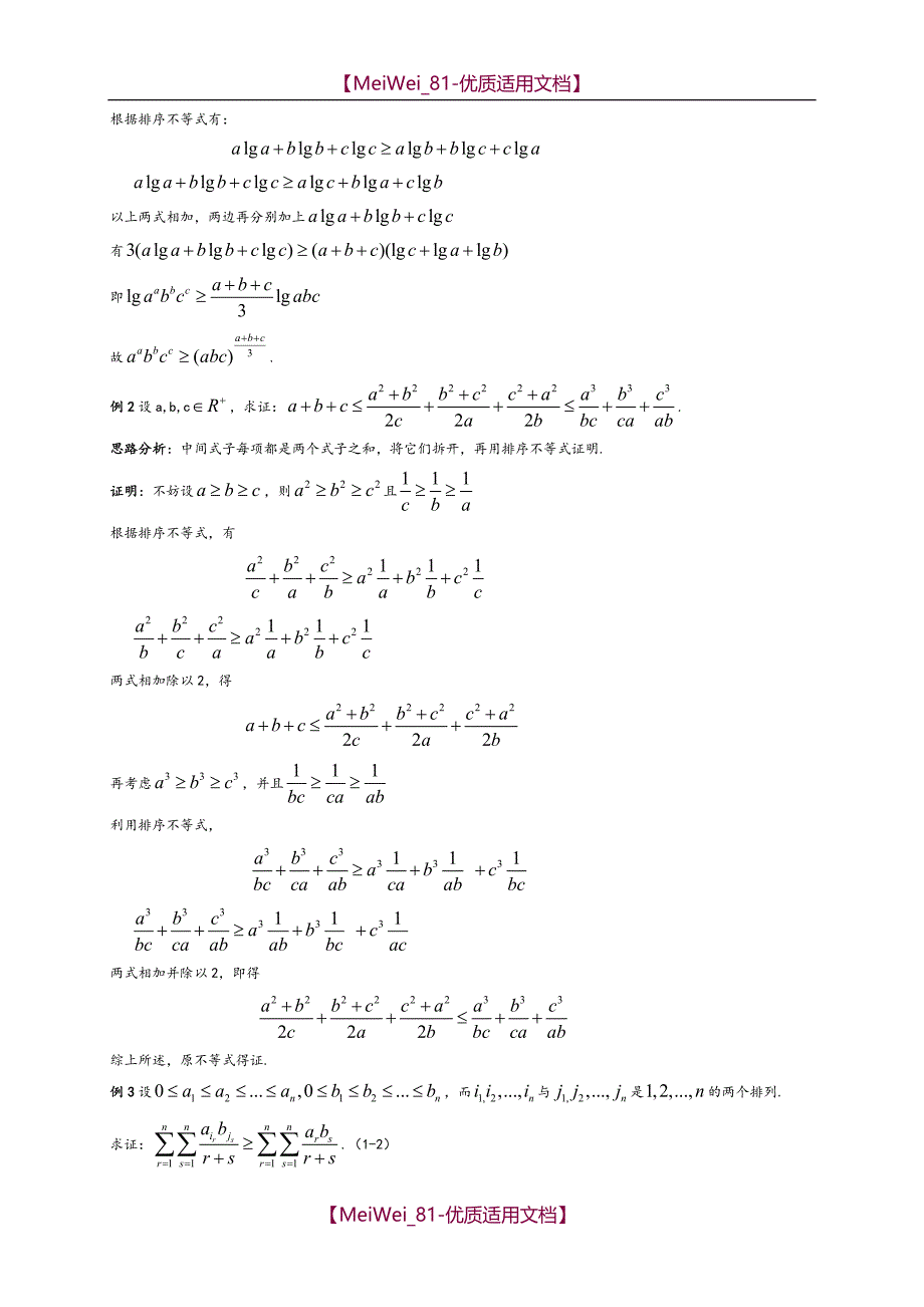 【7A文】高中数学竞赛解题方法篇(不等式)_第2页