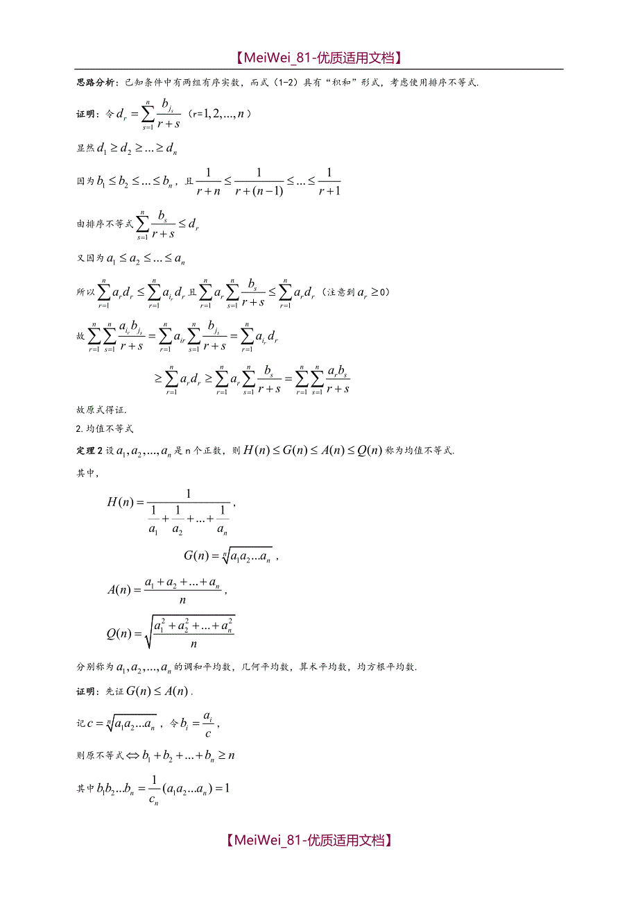 【7A文】高中数学竞赛解题方法篇(不等式)_第3页