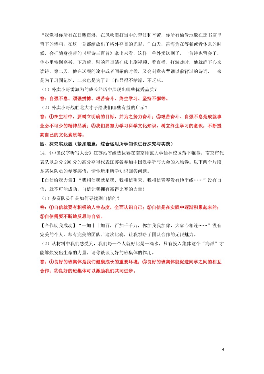 2019中考道德与法治二轮复习 考点过关练测7 自信、自立、自强、自尊、自爱试题_第4页