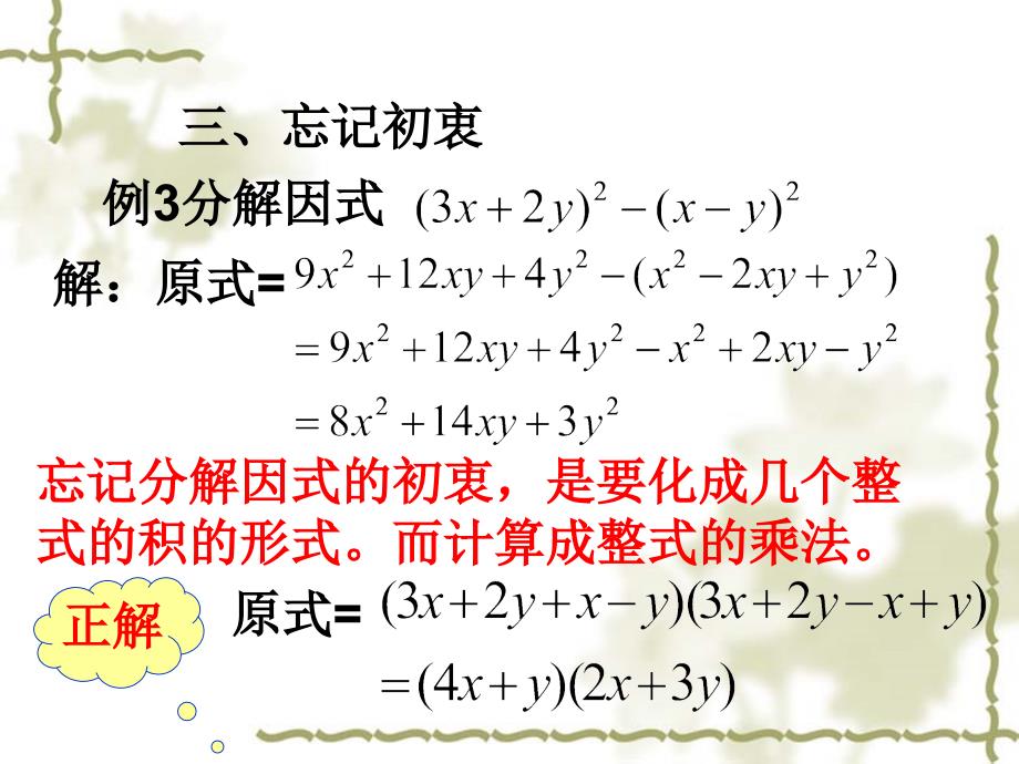 【5A文】北师大八数下2.4 分解因式复习--课件_第4页