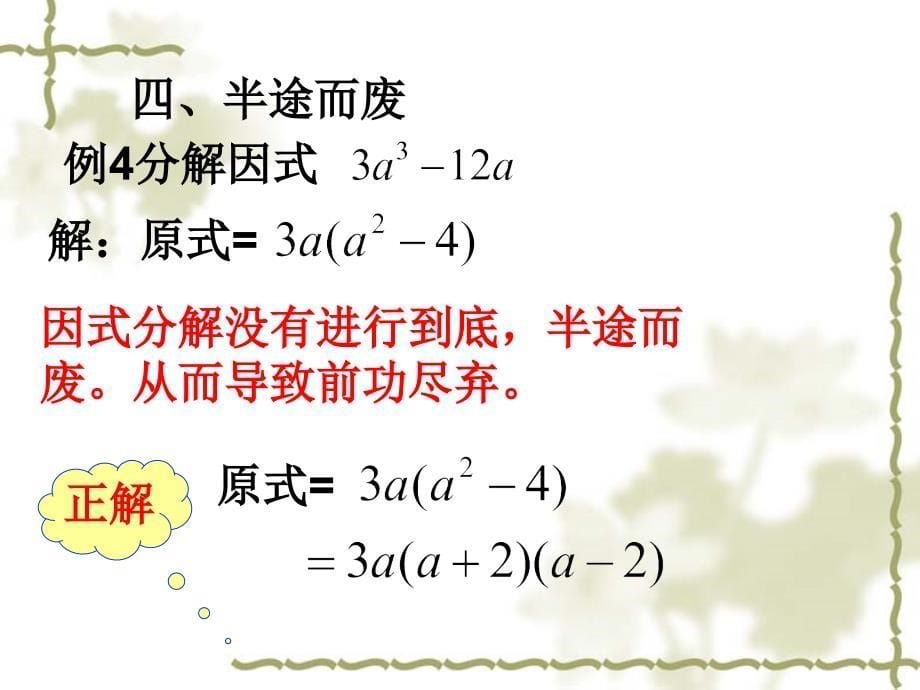 【5A文】北师大八数下2.4 分解因式复习--课件_第5页