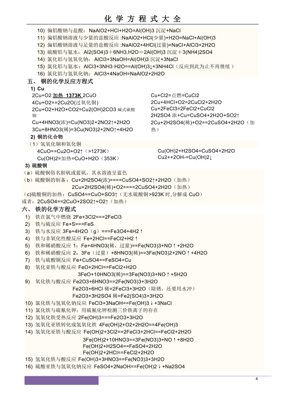 【7A文】高中化学方程式大全(看完高考绝对给力)_第4页