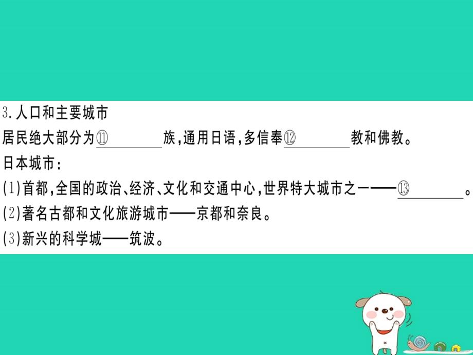 2019春七年级地理下册 期末知识梳理 第八章 走近国家习题课件 （新版）湘教版_第4页