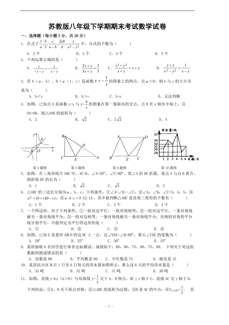八年级下学期期末考试数学试卷(人教版)(含答案)(超经典)95865.doc_第1页