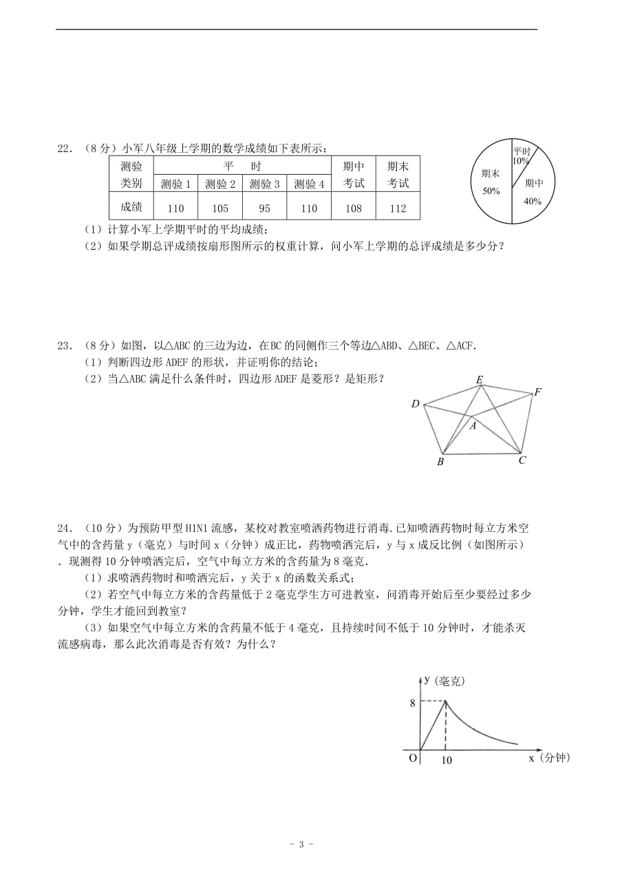 八年级下学期期末考试数学试卷(人教版)(含答案)(超经典)95865.doc_第3页