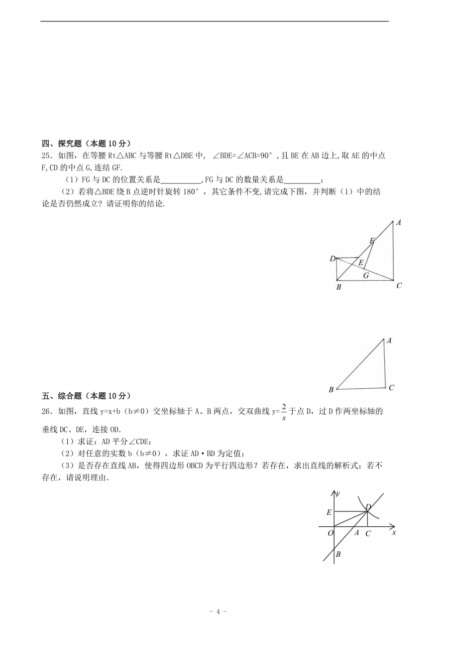 八年级下学期期末考试数学试卷(人教版)(含答案)(超经典)95865.doc_第4页