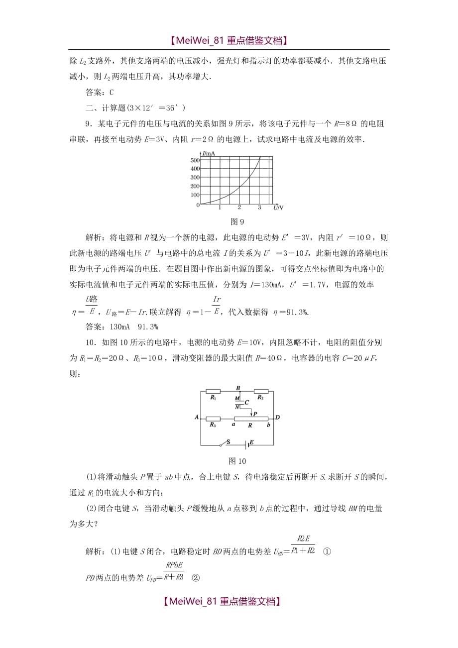 【AAA】2018年湖南高考物理模拟题及答案_第5页