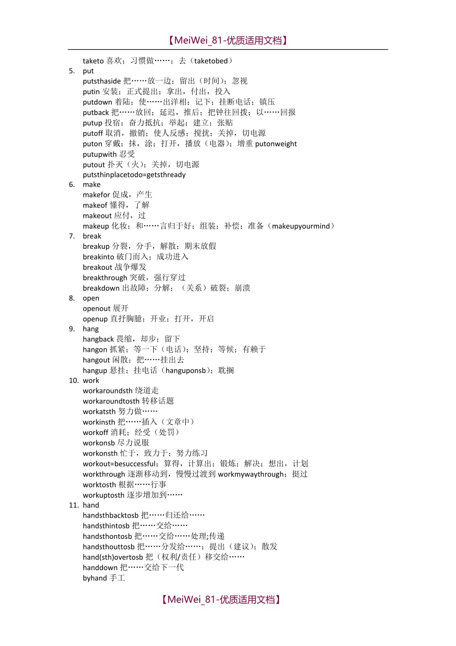 【7A文】高中英语介词短语大全_第2页