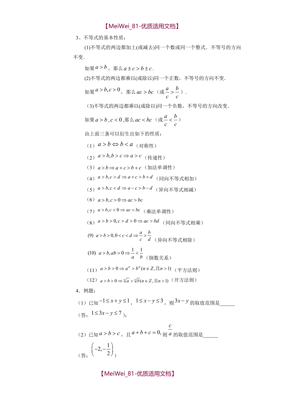 【7A文】高考不等式专题讲解_第3页