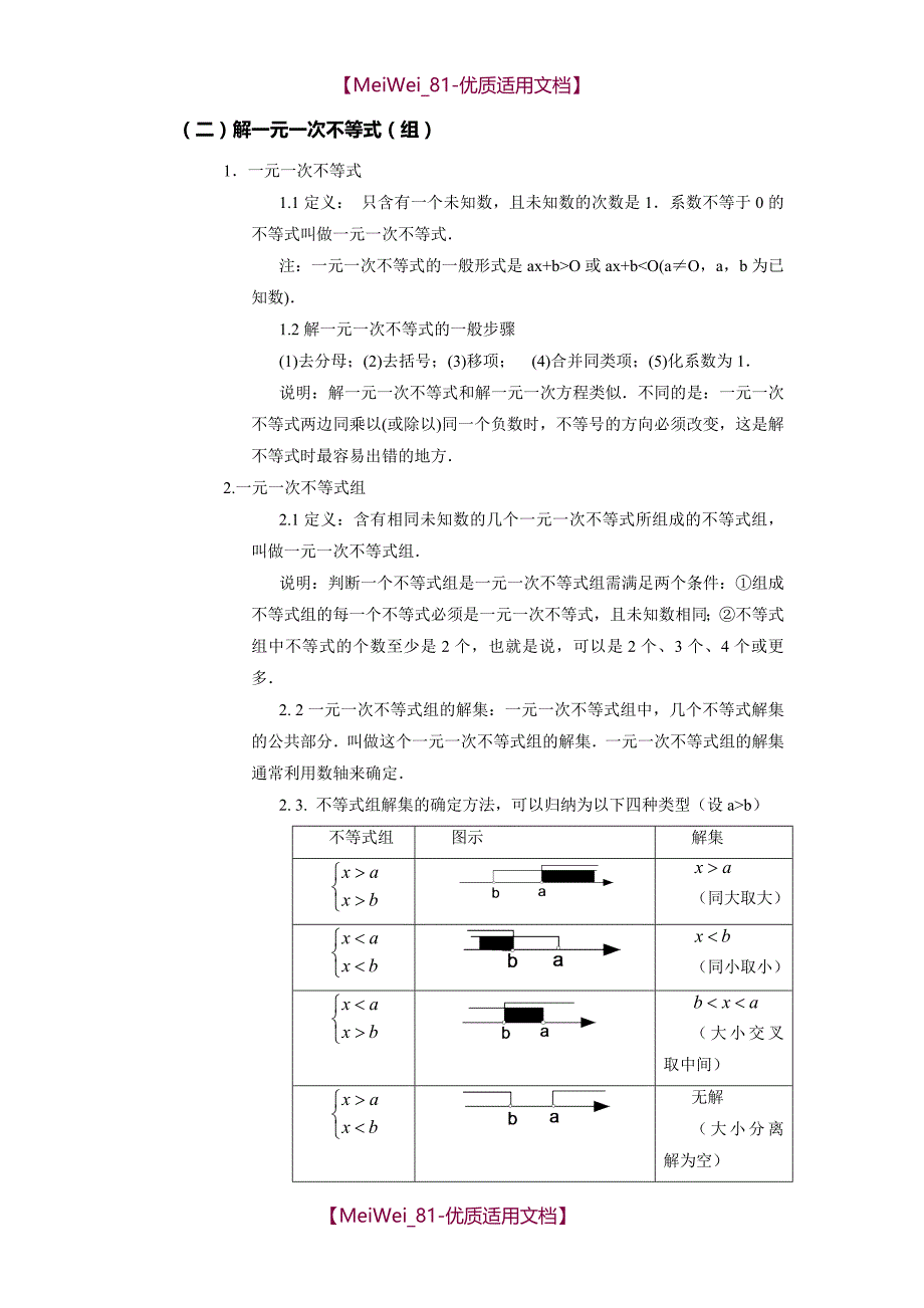 【7A文】高考不等式专题讲解_第4页