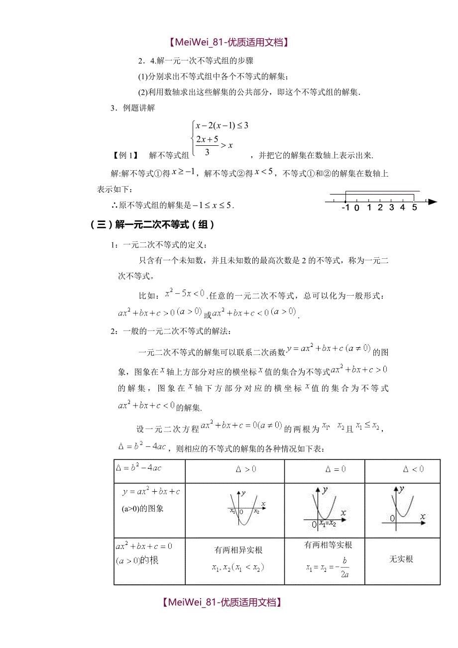 【7A文】高考不等式专题讲解_第5页