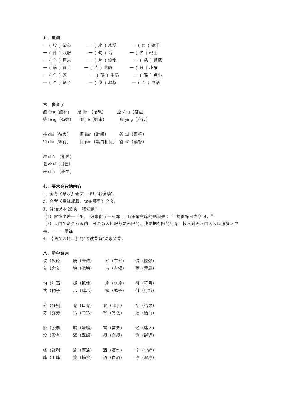 小学语文二年级下册复习重点资料.doc_第5页