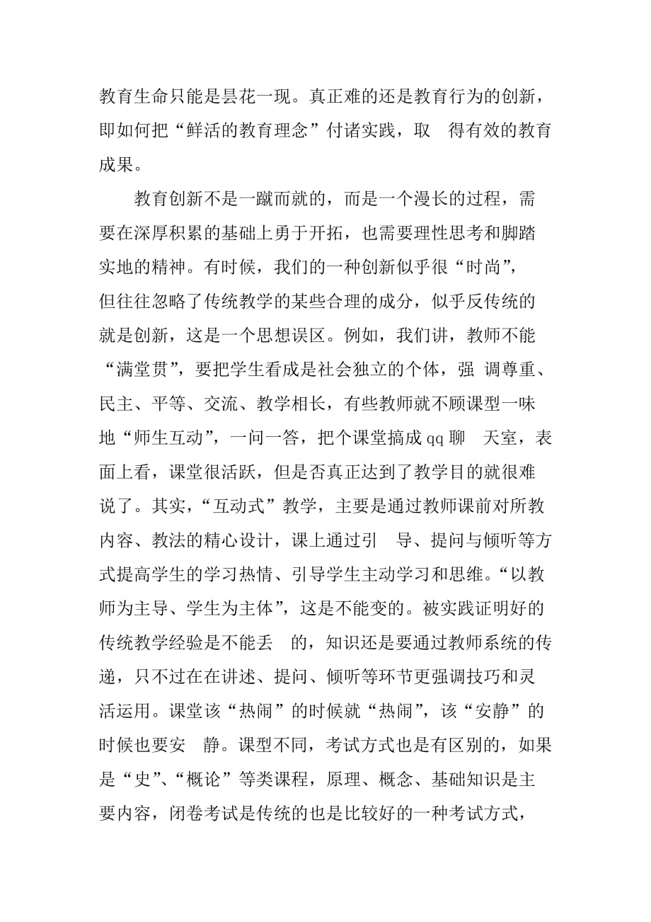 教师教育读书笔记《走在教育的边缘》.doc_第3页