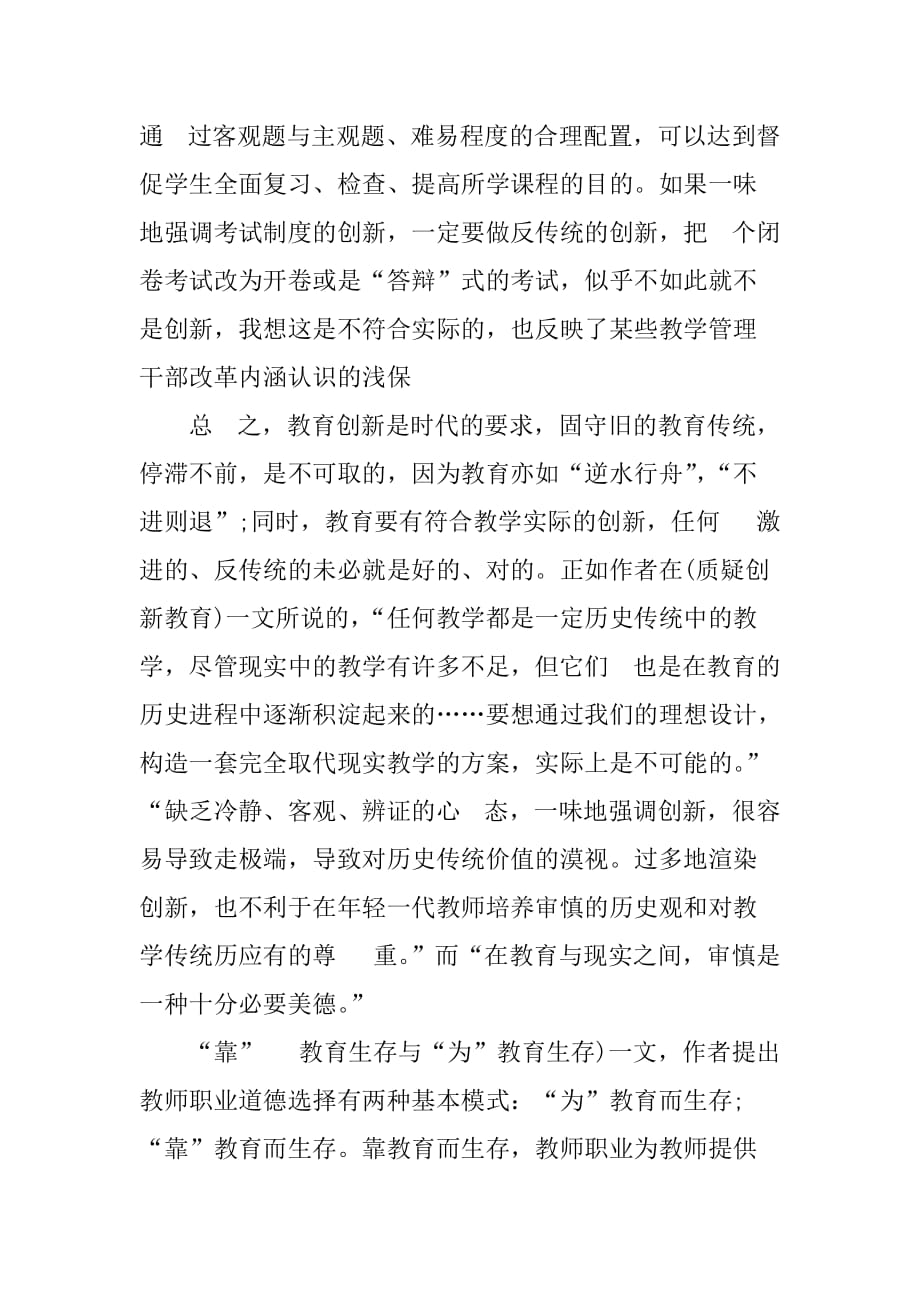 教师教育读书笔记《走在教育的边缘》.doc_第4页