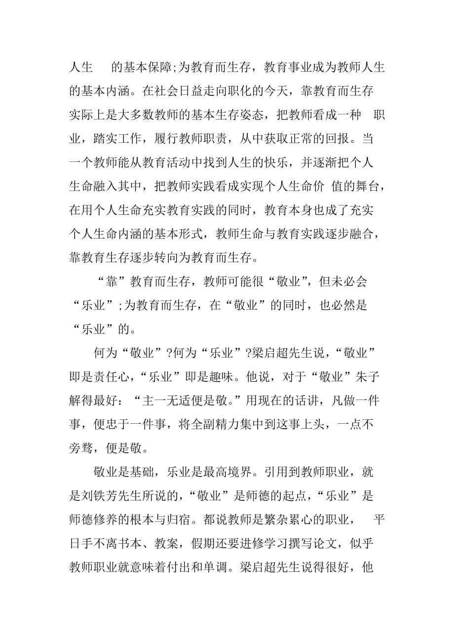 教师教育读书笔记《走在教育的边缘》.doc_第5页