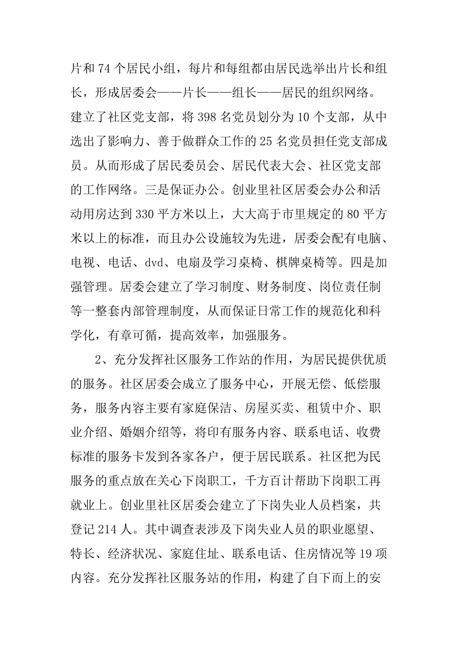 省级文明红旗标杆社区申报材料.doc_第2页