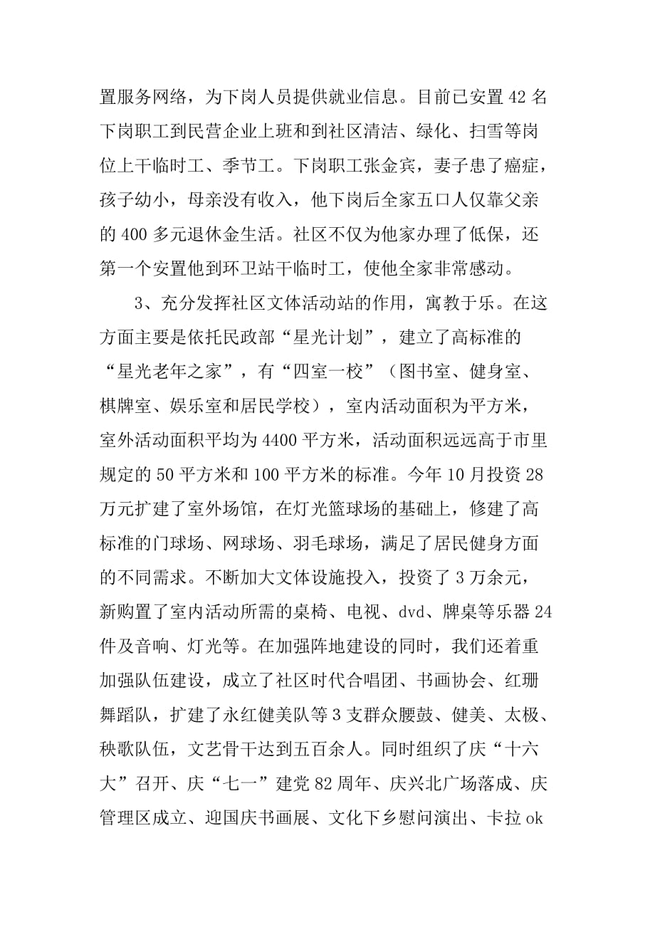 省级文明红旗标杆社区申报材料.doc_第3页