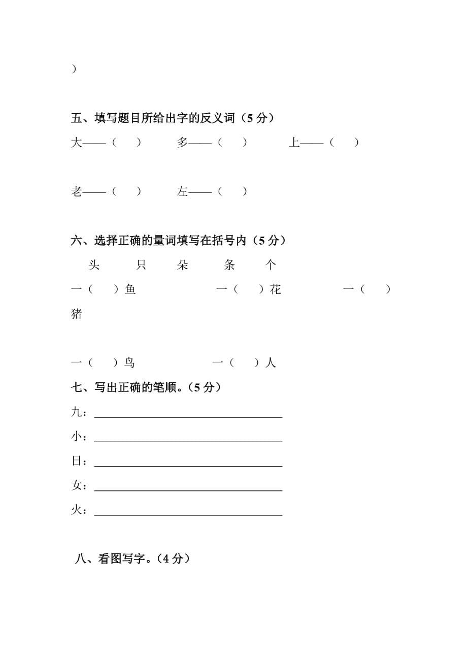 幼儿园学前班语文期末试卷.doc_第5页