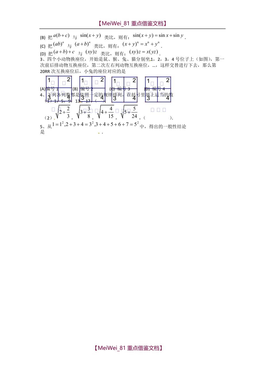 【9A文】吉林省吉林市第一校高中数学 1.7.1定积分在几何中的应用学案 新人教A选修22_第4页
