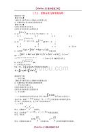 【9A文】吉林省吉林市第一校高中数学 1.7.1定积分在几何中的应用学案 新人教A选修22