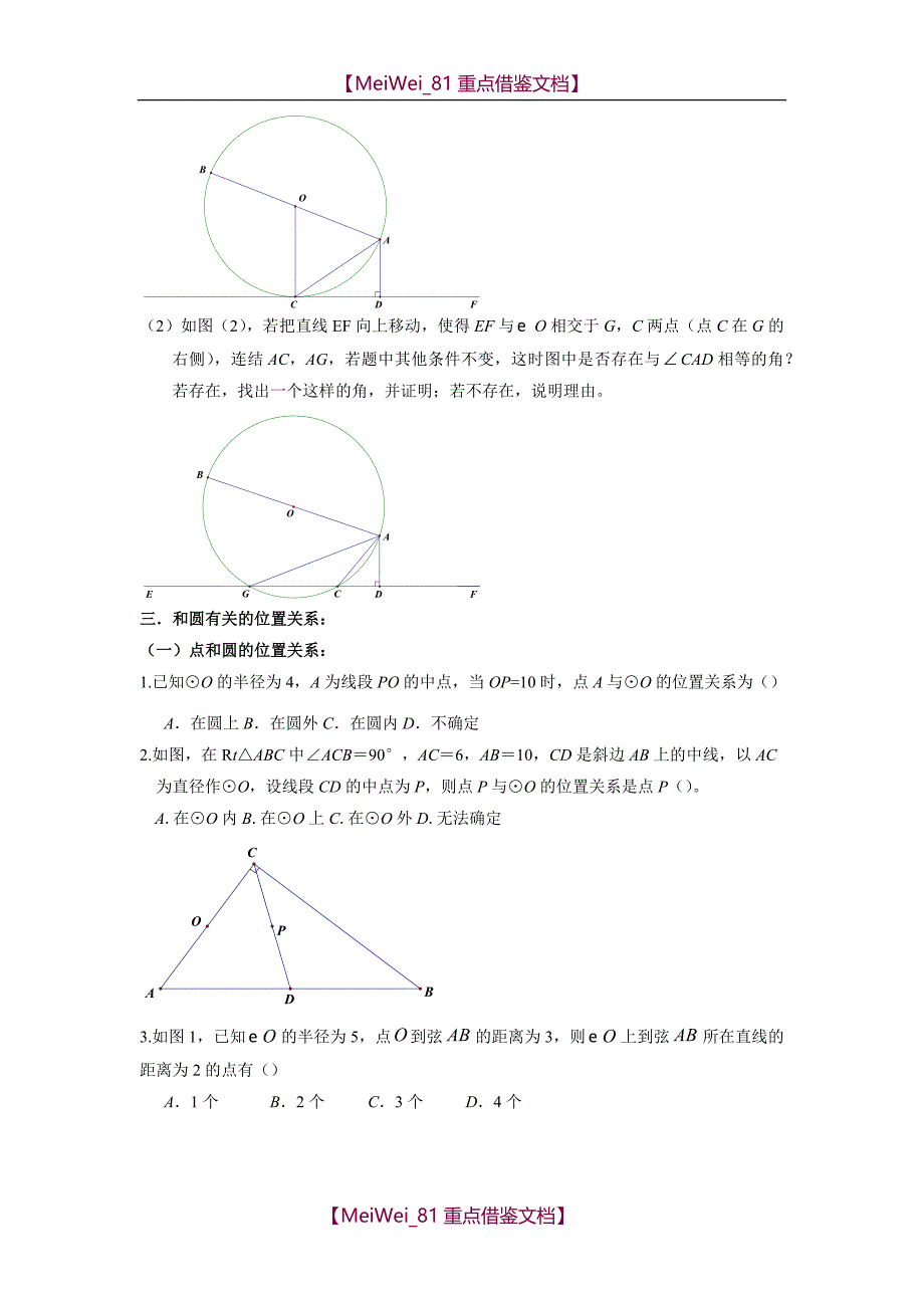 【AAA】中考圆分类练习_第4页